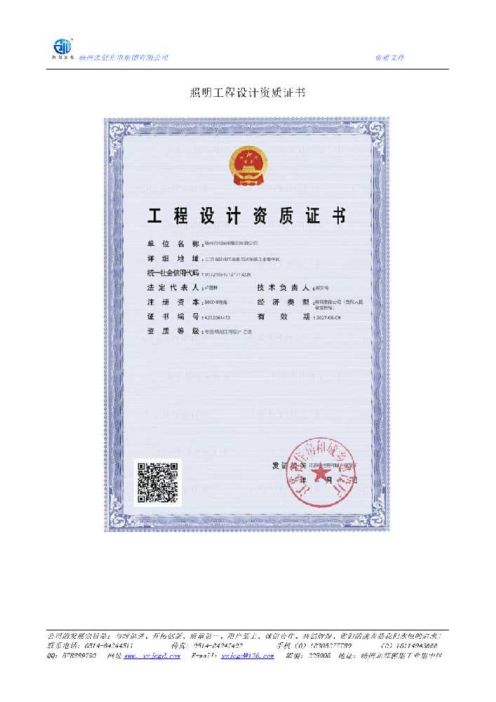 商南县照明工程设计资质证书