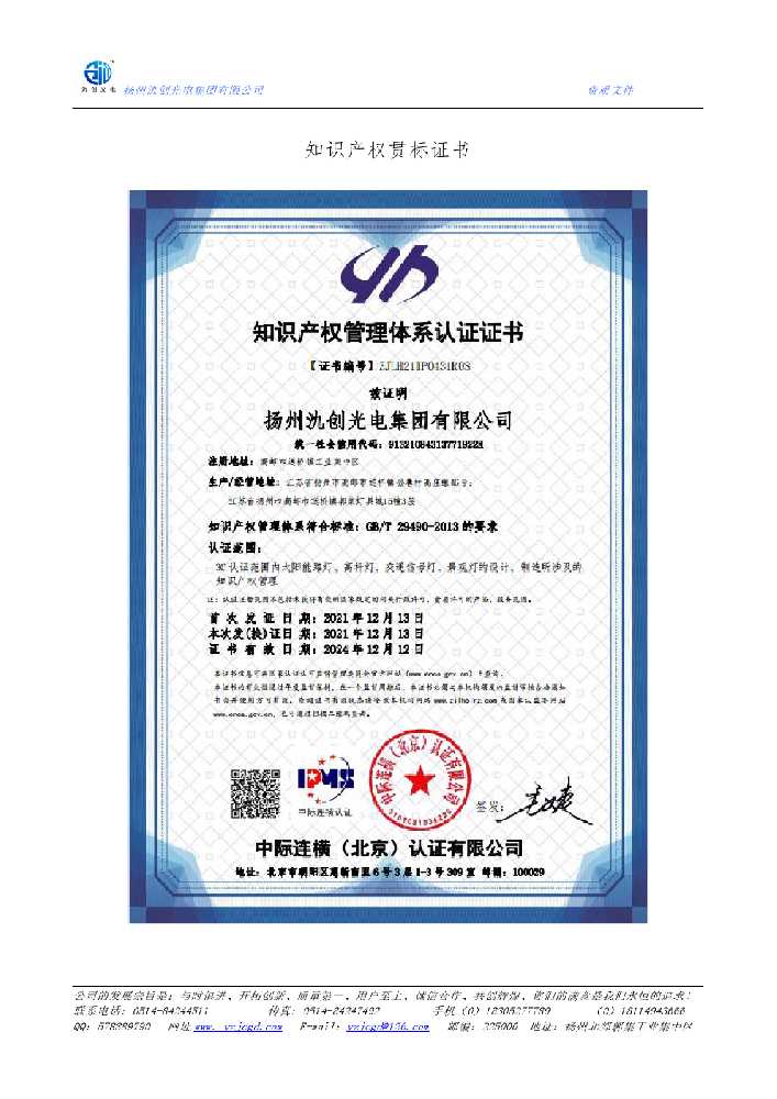 商南县知识产权贯标证书