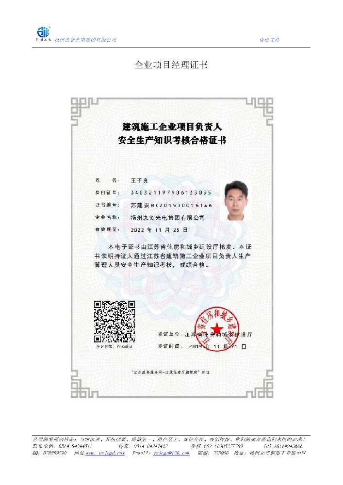商南县企业项目经理证书