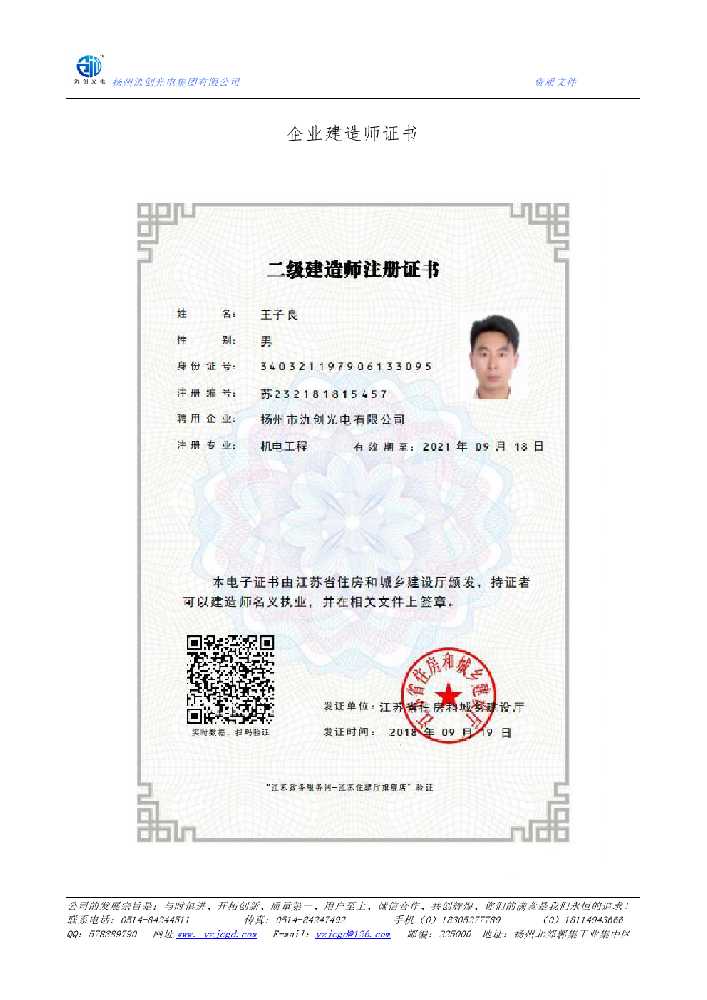 商南县企业建造师证书