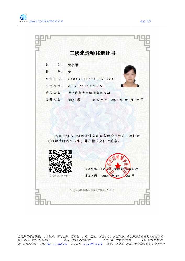 商南县二级建造师注册证书