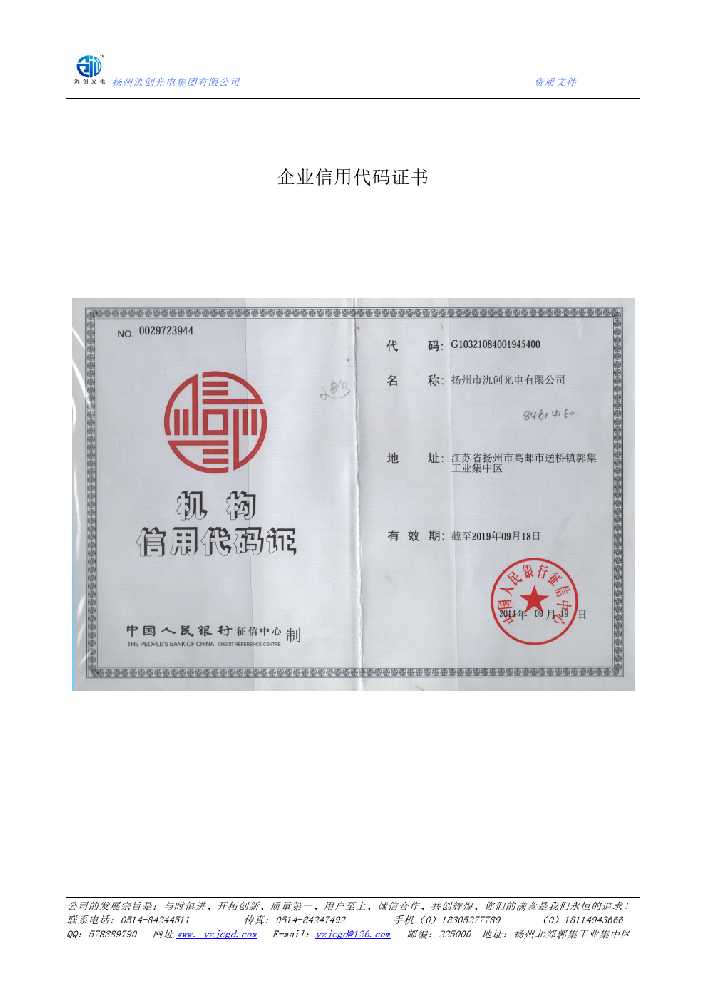 商南县企业信用代码证书